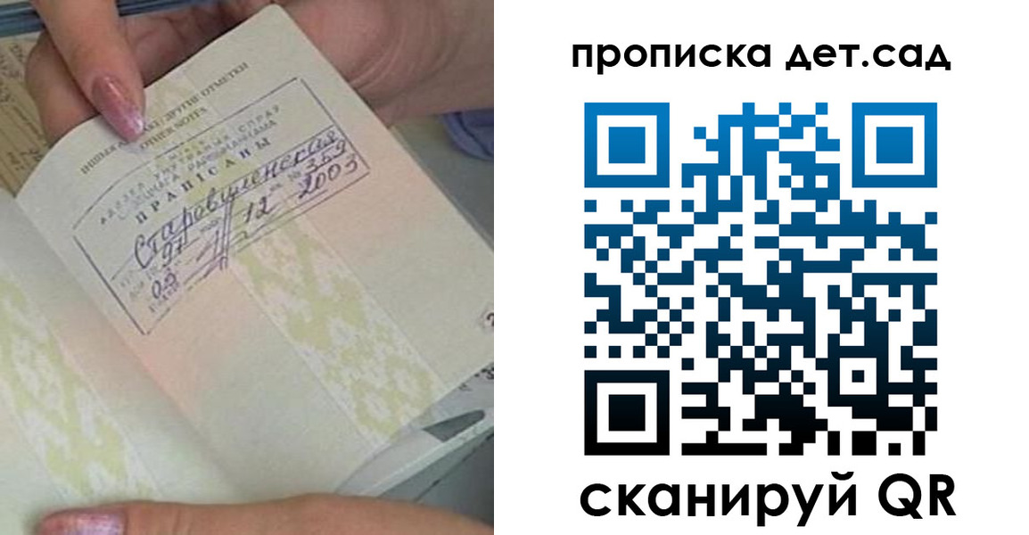 прописка 2025 в Санкт-Петербурге